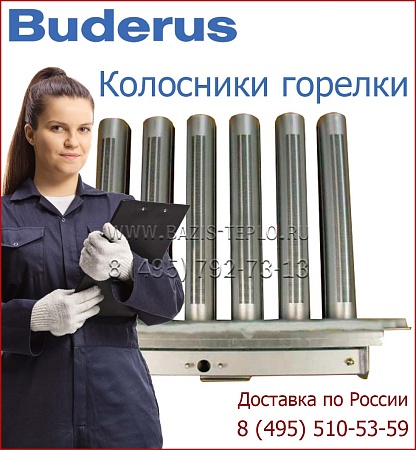 Колосники Buderus AE234 WS 55 кВт