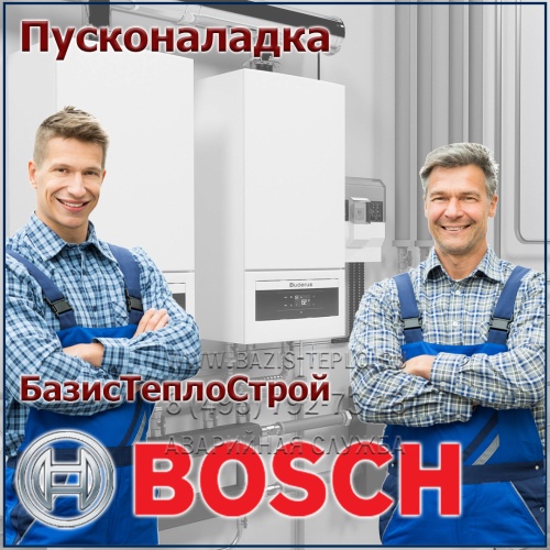 Пусконаладка Bosch, настенный