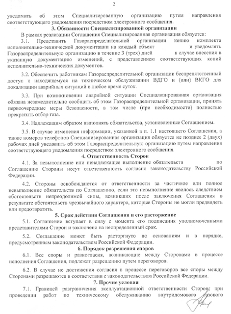 Соглашение об АДО Одинцовский районный трест (Лист-2)