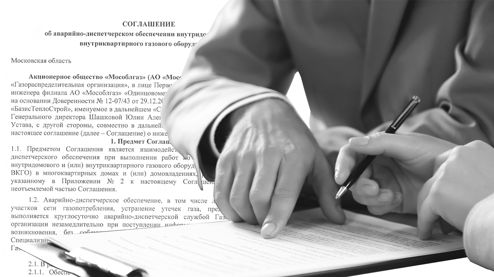 Соглашения об Аварийно-Диспетчерском обеспечении с Филиалами АО "Мособлгаз"