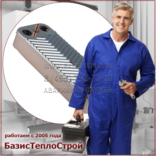 Заменить теплообменник ГВС Buderus