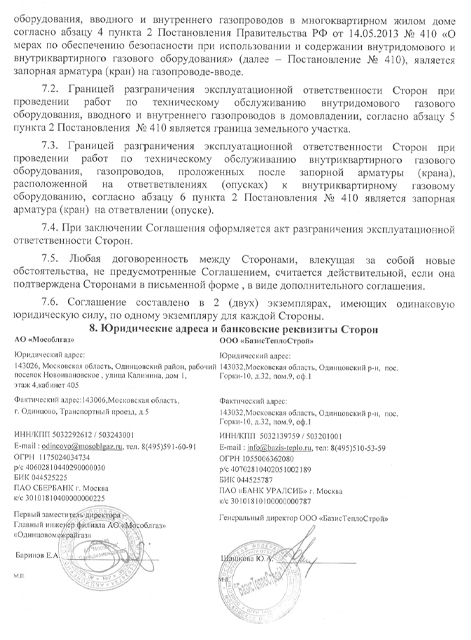 Соглашение об АДО Одинцовский районный трест (Лист-3)
