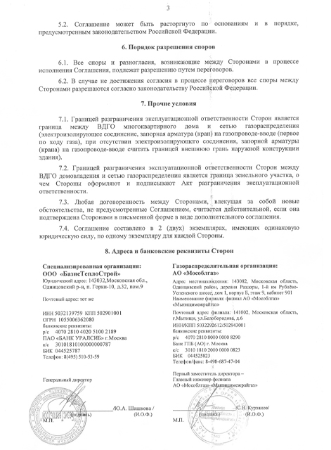 Соглашение об АДО Мытищинский районный трест (Лист-3)