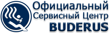 BUDERUS — Официальный Сервисный Центр