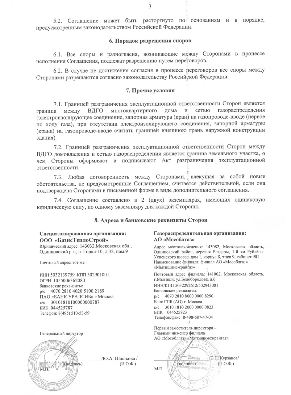 Соглашение об АДО Мытищинский районный трест (Лист-3)