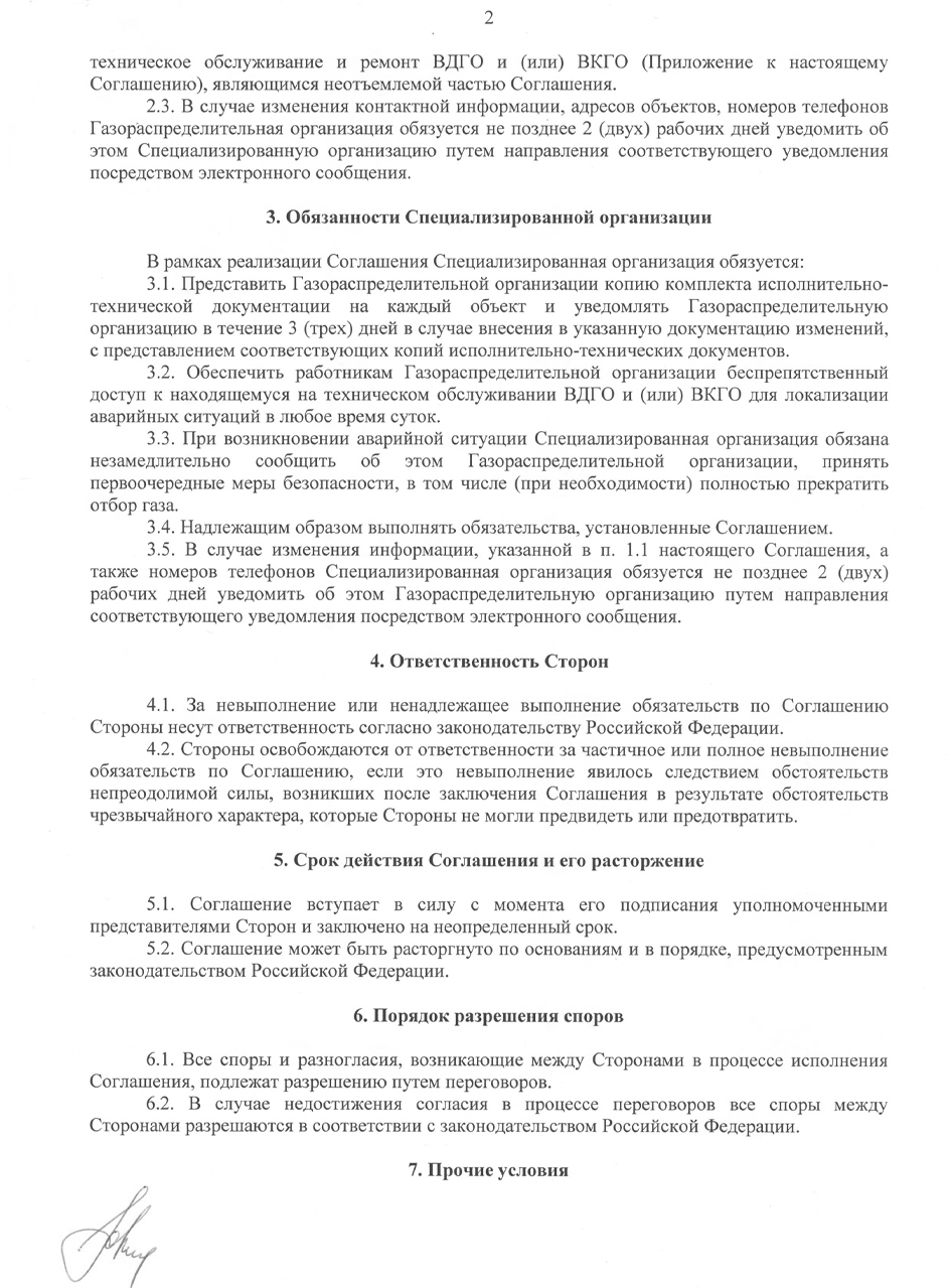 Соглашение об АДО Красногорский районный трест (Лист-2)