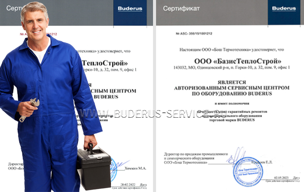 Сертификат Сервисный Центр Buderus 2023