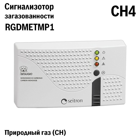 RGDMETMP1 (СН) метан