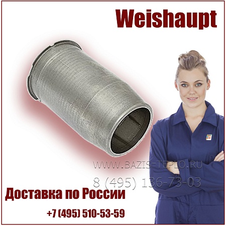 Жаровая труба + 200 мм, Weishaupt, 23021014022