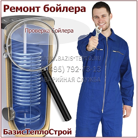 Проверить бойлер Bosch