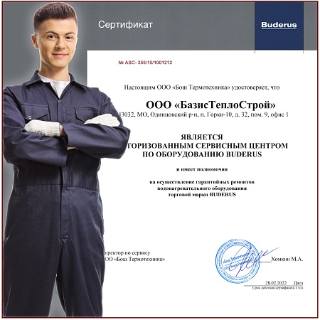 Промывка котла Buderus гидропневматическая, до 60 кВт, напольный