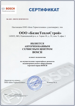Договор обслуживание ВДГО и Bosch Gaz 4000W