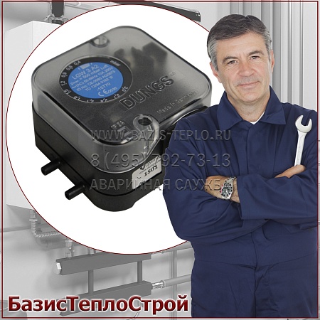 Заменить реле воздуха горелка Buderus