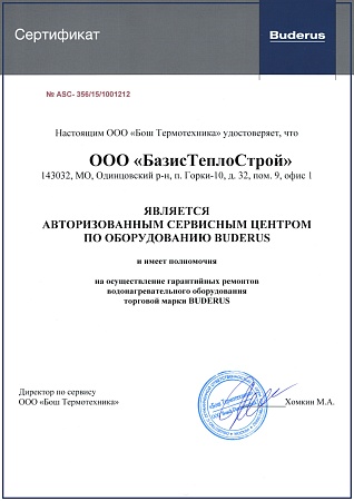 Договор обслуживание ВДГО и Buderus Logamax U032