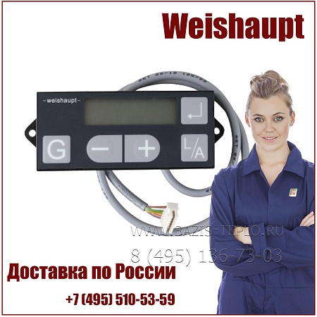 ЖК экран AM20.02, Weishaupt, 660300