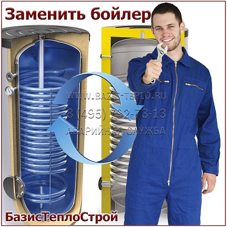 Заменить бойлер Bosch