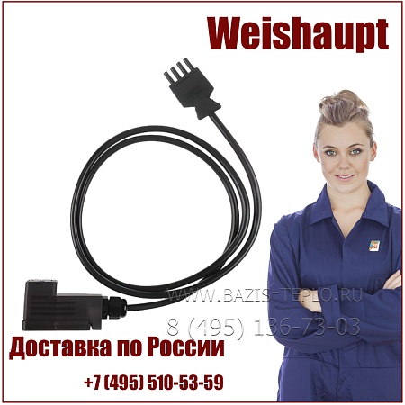 Кабель клапана Weishaupt, 23211012052