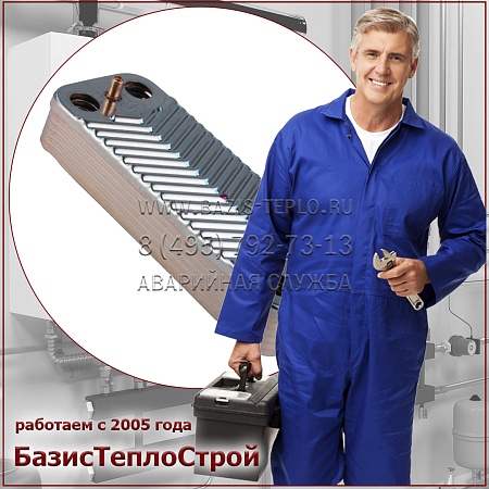 Заменить теплообменник ГВС Buderus