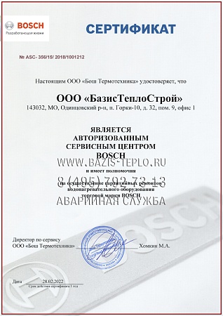 Заменить панель управления Bosch